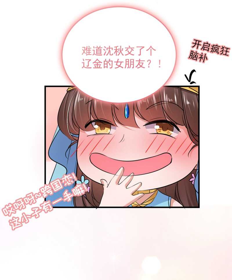 第254话沈秋别走！-王爷不能撩-默默然&轻漫文化?文：艾蓝（第24张）