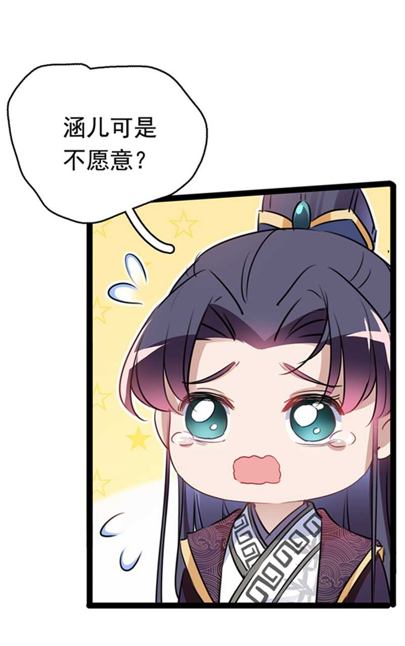 第234话生女秘籍-王爷不能撩-默默然&轻漫文化?文：艾蓝（第32张）