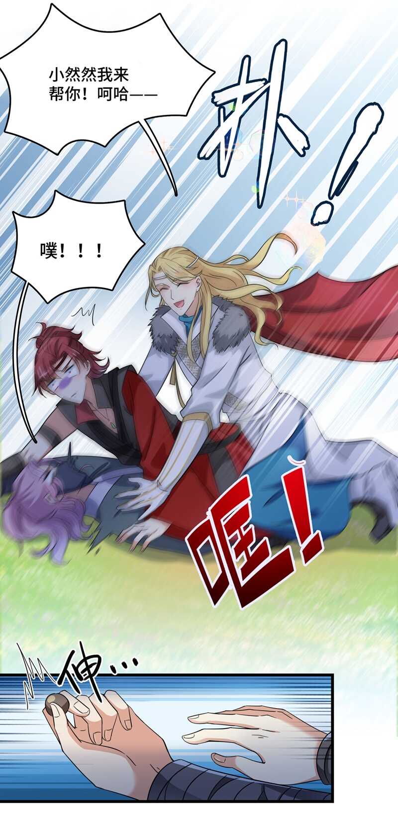 第245话你们死到临头了！-王爷不能撩-默默然&轻漫文化?文：艾蓝（第29张）