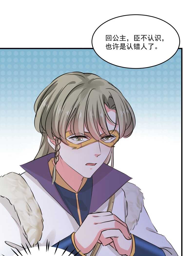 第254话沈秋别走！-王爷不能撩-默默然&轻漫文化?文：艾蓝（第32张）