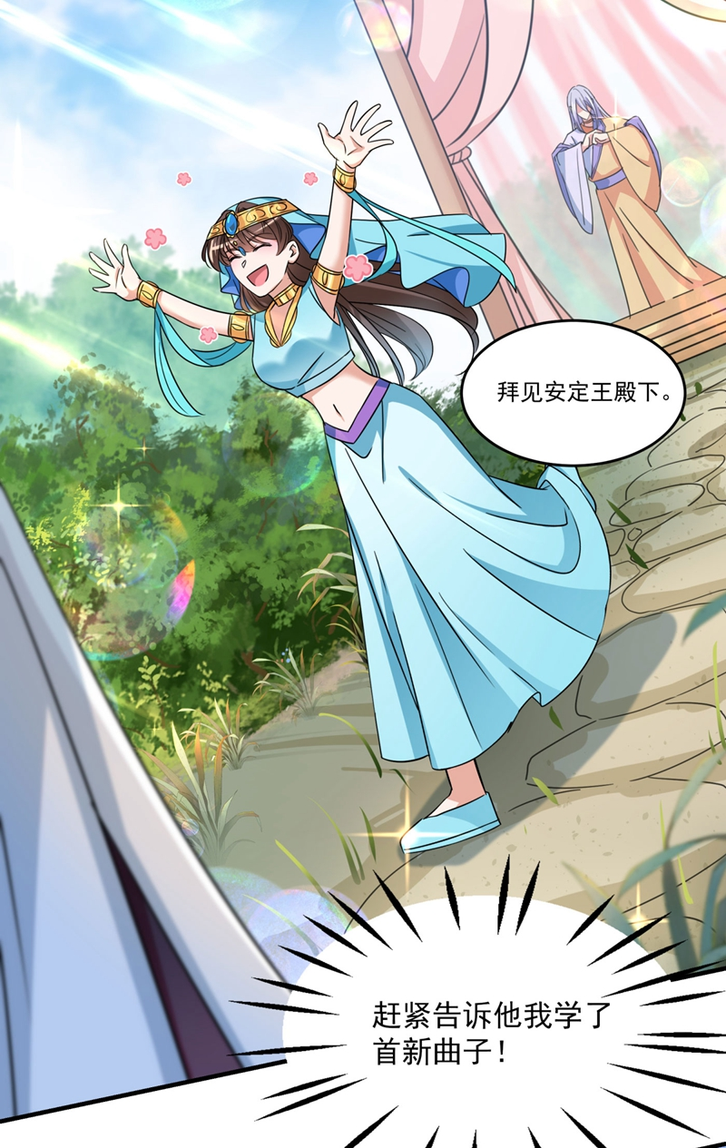 第256话萧瑾瑜真的生气了？-王爷不能撩-默默然&轻漫文化?文：艾蓝（第24张）