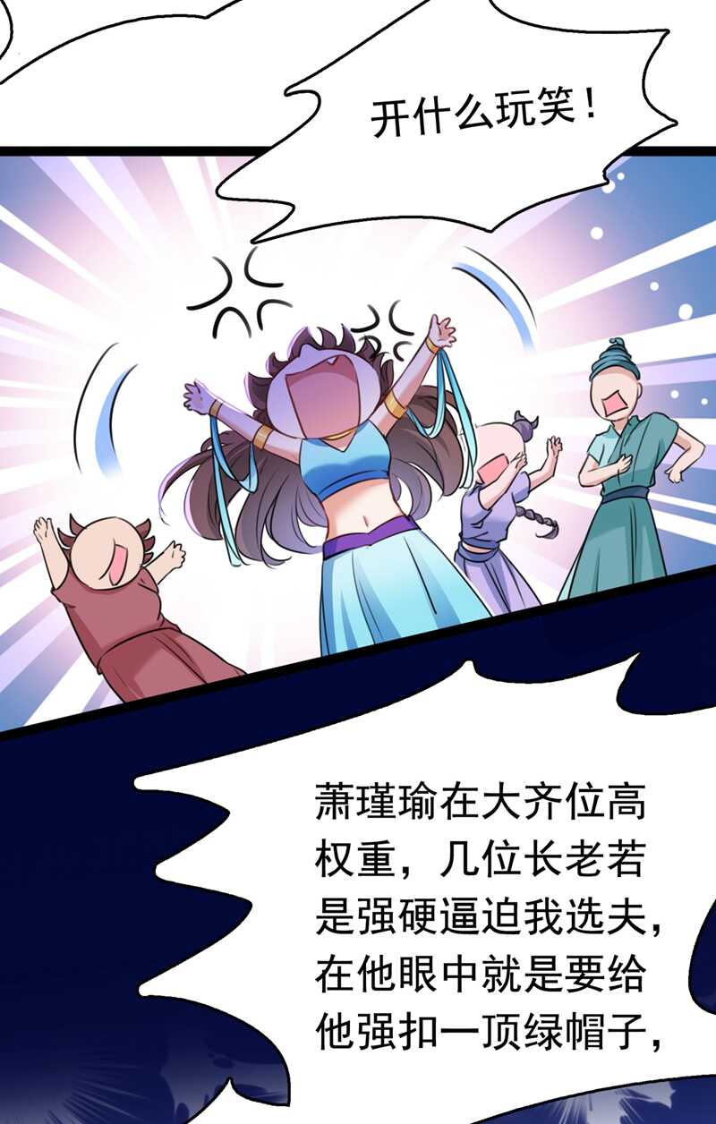 第231话有种不好的预感……-王爷不能撩-默默然&轻漫文化?文：艾蓝（第30张）