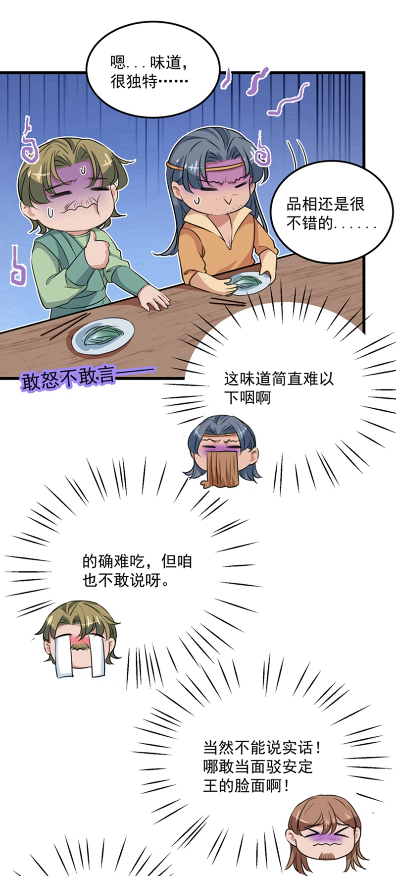 第266话修炼厨艺只为你！-王爷不能撩-默默然&轻漫文化?文：艾蓝（第23张）