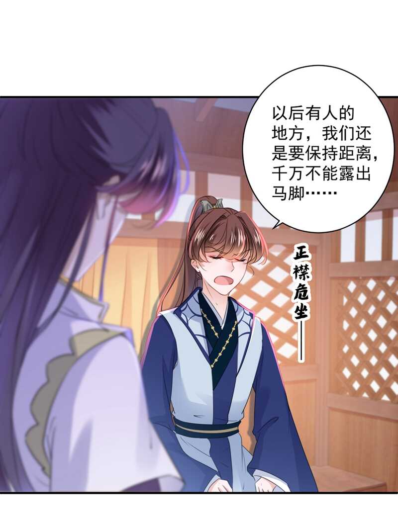 第198话终老一生，白首不离-王爷不能撩-默默然&轻漫文化?文：艾蓝（第24张）