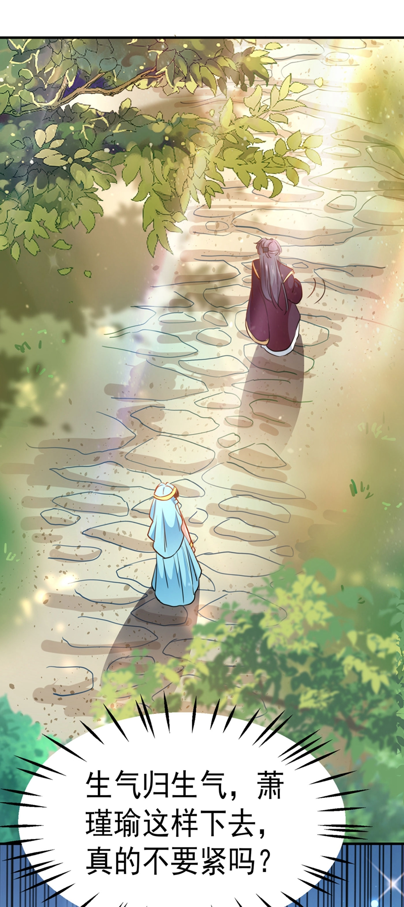 第258话女帝修习之路-王爷不能撩-默默然&轻漫文化?文：艾蓝（第8张）