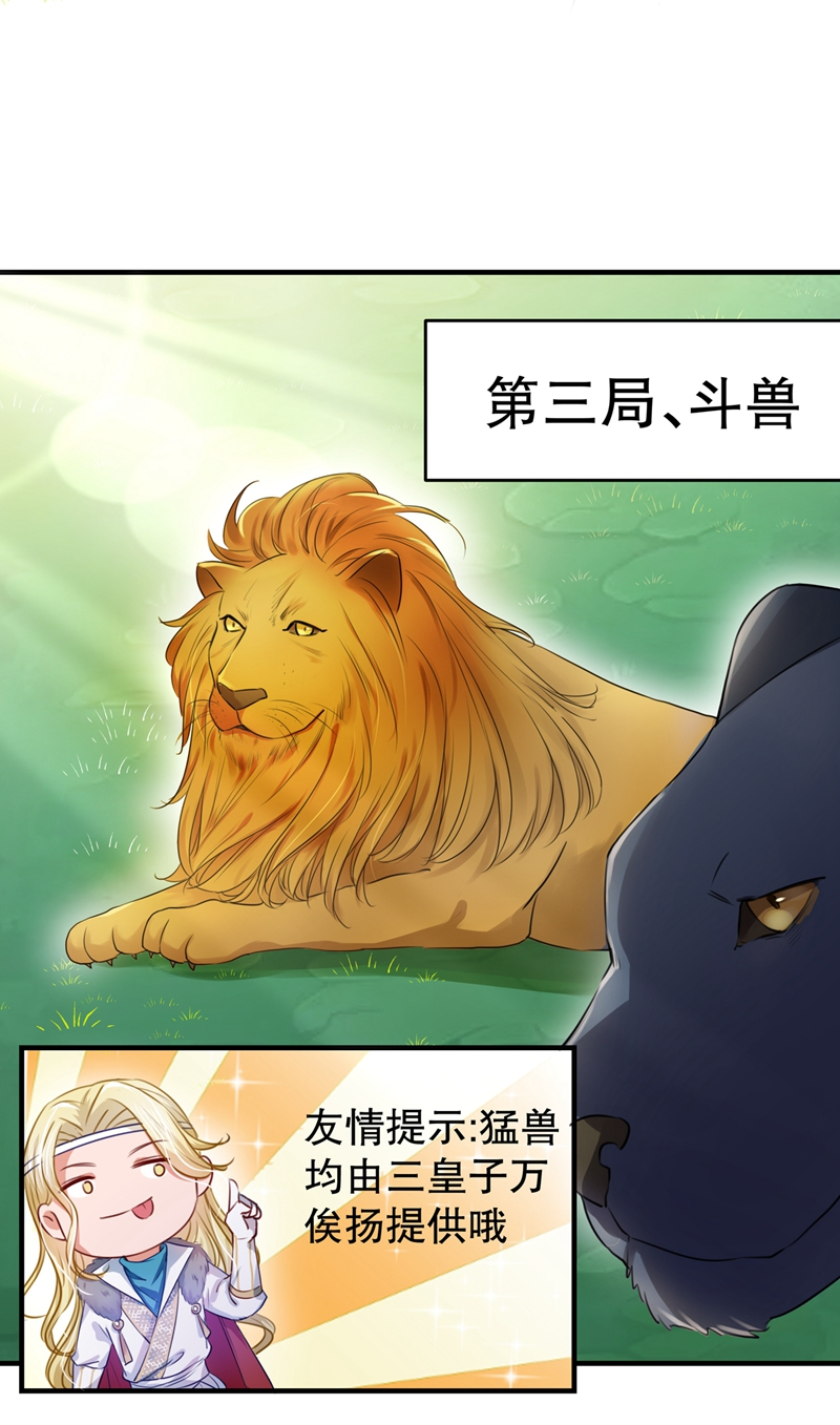 第264话斗兽场上显身手！-王爷不能撩-默默然&轻漫文化?文：艾蓝（第13张）