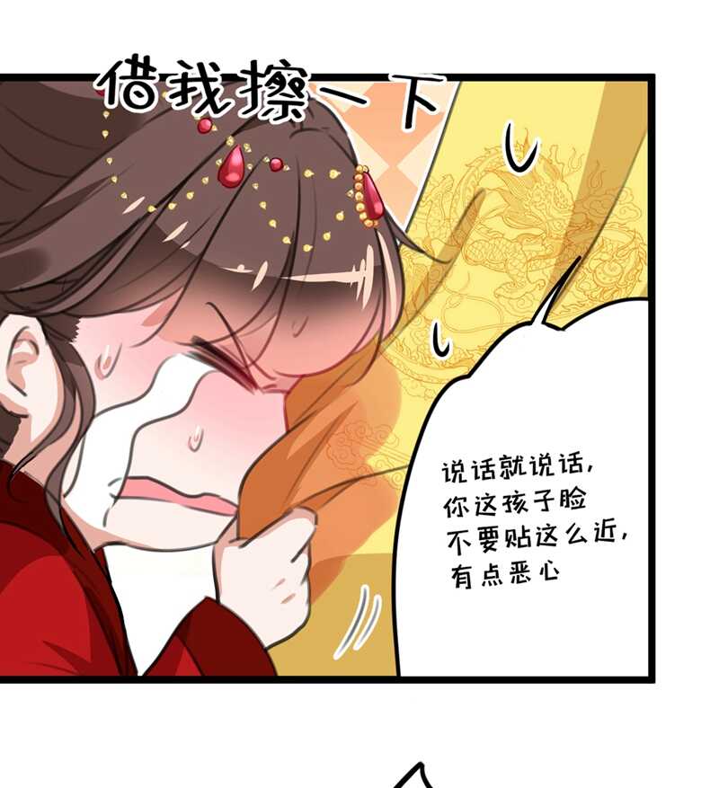 第209话不是欺君是爱君的呢～-王爷不能撩-默默然&轻漫文化?文：艾蓝（第33张）