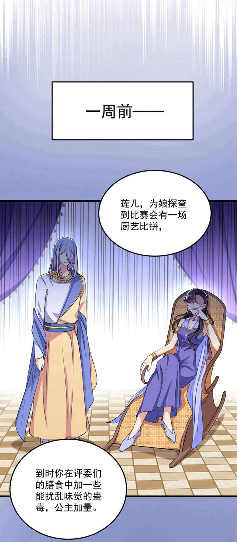 第266话修炼厨艺只为你！-王爷不能撩-默默然&轻漫文化?文：艾蓝（第18张）