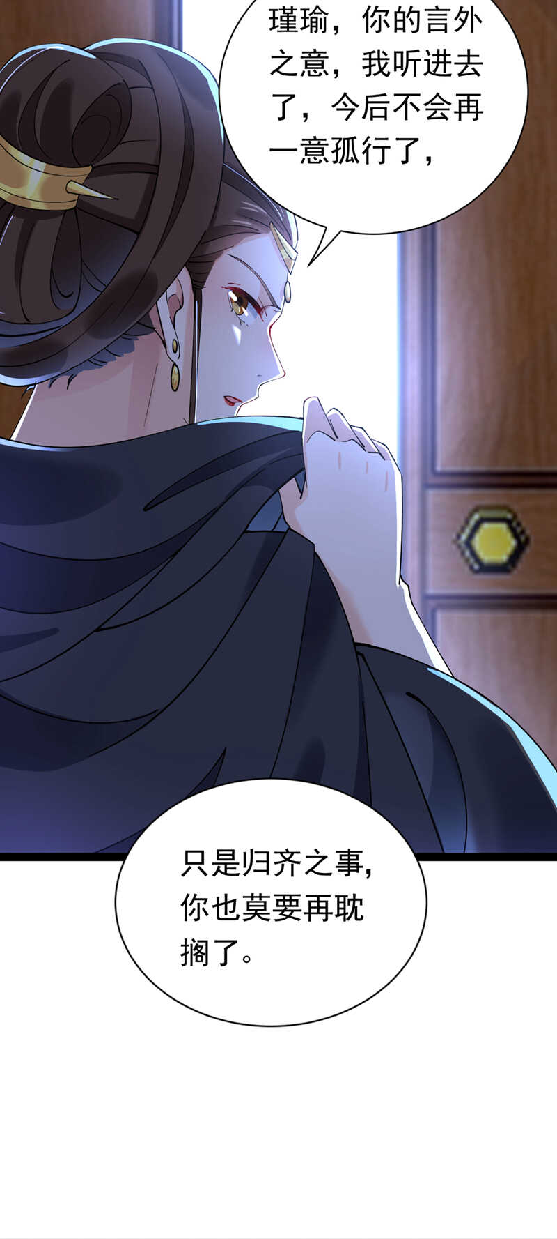 第286话面临抉择-王爷不能撩-默默然&轻漫文化?文：艾蓝（第31张）