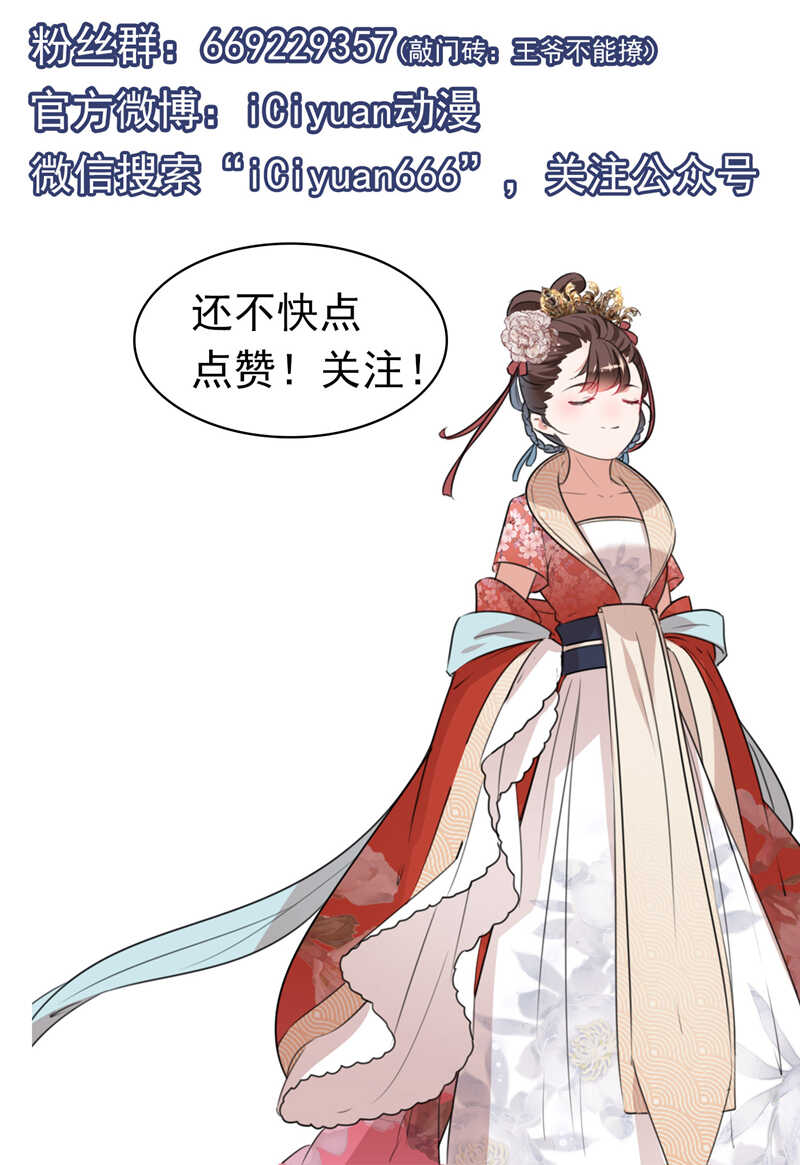 第290话萧瑾瑜会当皇帝？-王爷不能撩-默默然&轻漫文化?文：艾蓝（第38张）