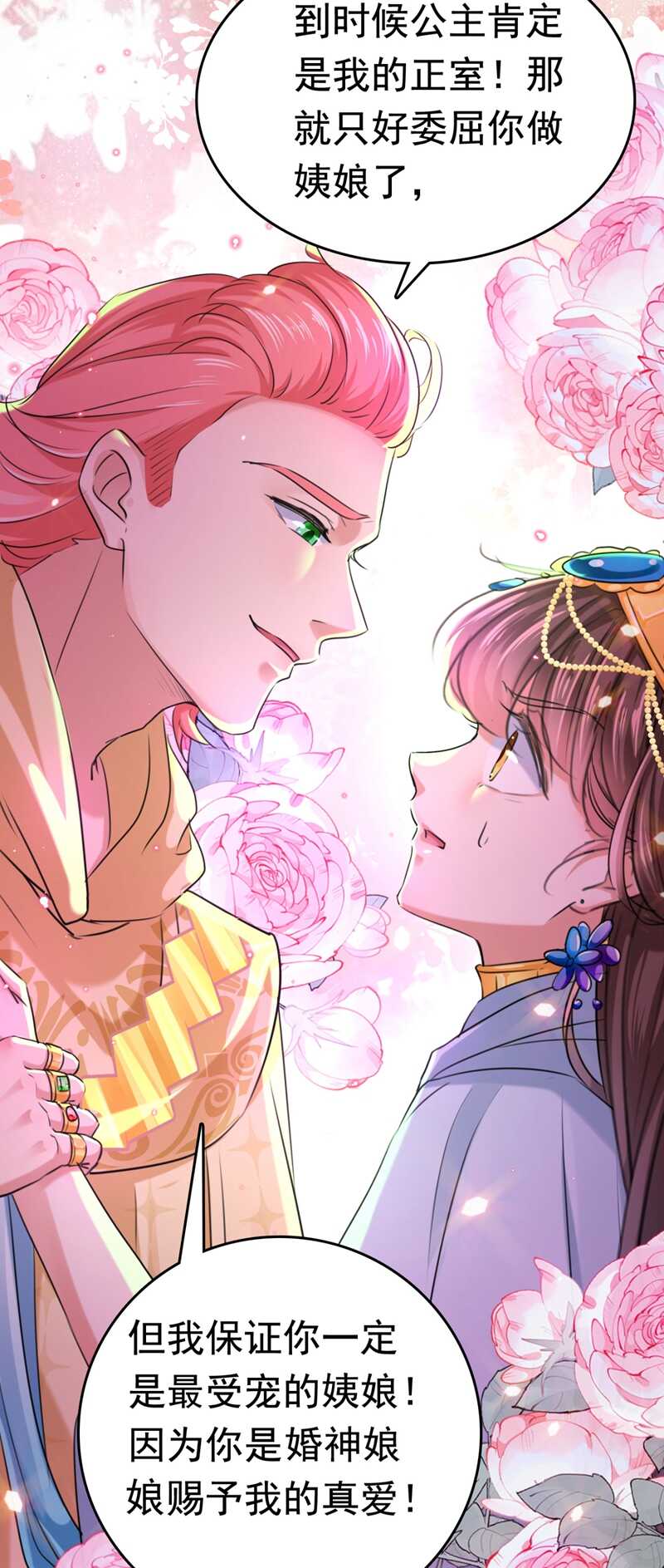 第242话他才是真驸马？！-王爷不能撩-默默然&轻漫文化?文：艾蓝（第5张）