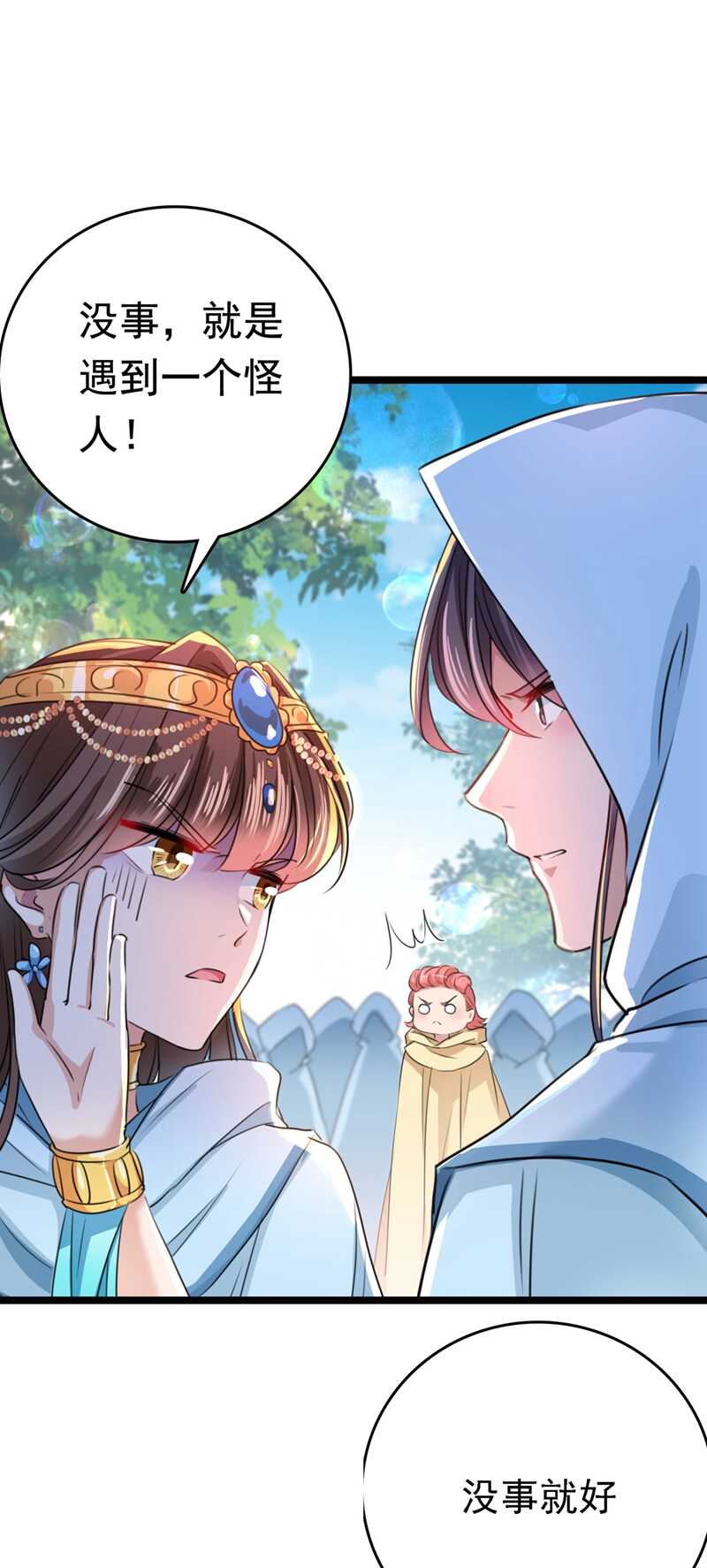 第241话从天而降的真命天女-王爷不能撩-默默然&轻漫文化?文：艾蓝（第23张）