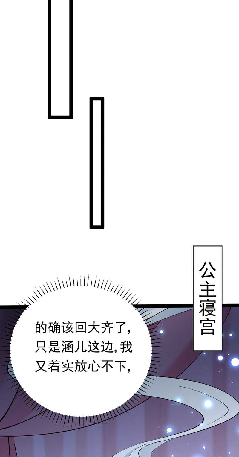 第286话面临抉择-王爷不能撩-默默然&轻漫文化?文：艾蓝（第33张）