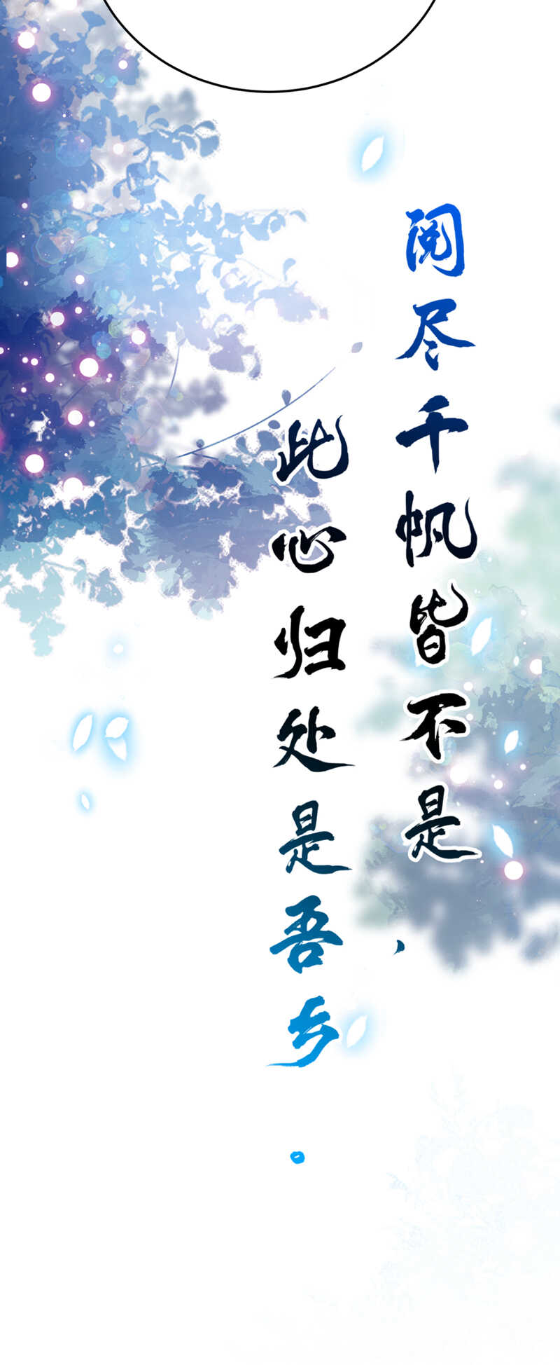 第294话我就知道你不会变-王爷不能撩-默默然&轻漫文化?文：艾蓝（第9张）
