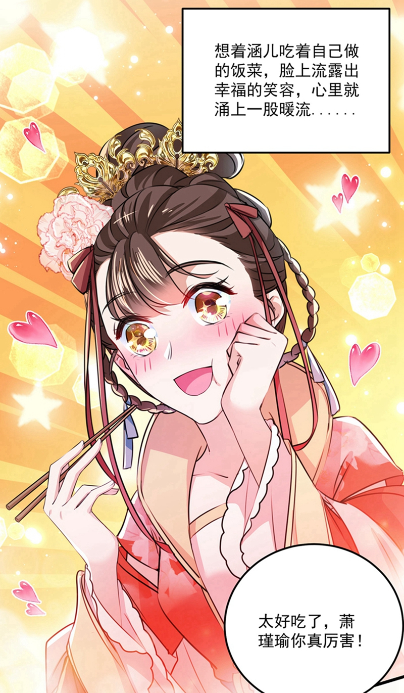 第266话修炼厨艺只为你！-王爷不能撩-默默然&轻漫文化?文：艾蓝（第8张）