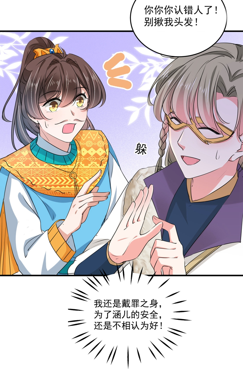 第254话沈秋别走！-王爷不能撩-默默然&轻漫文化?文：艾蓝（第10张）