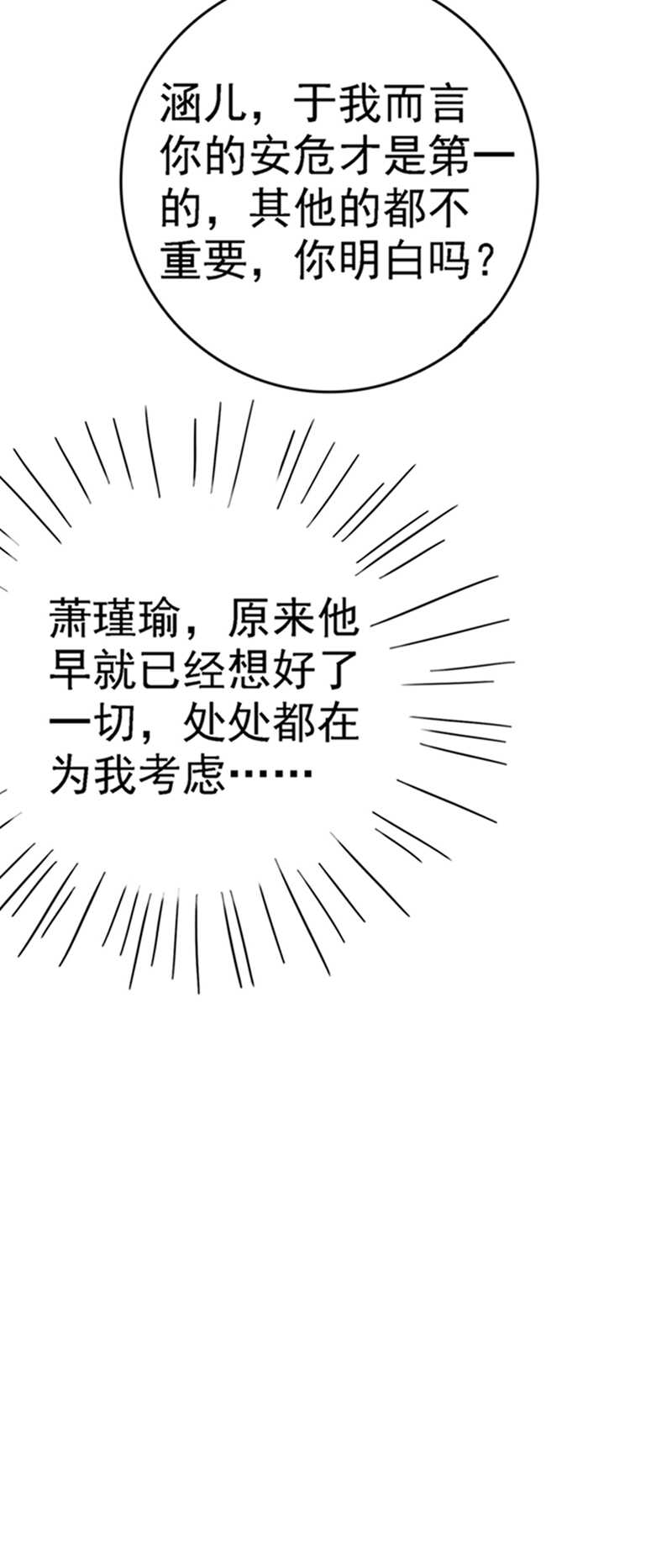 第234话生女秘籍-王爷不能撩-默默然&轻漫文化?文：艾蓝（第12张）