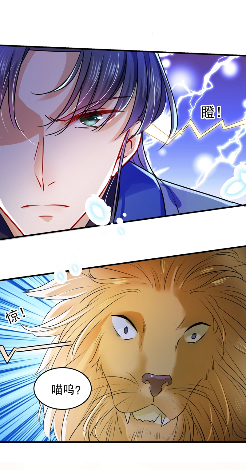 第264话斗兽场上显身手！-王爷不能撩-默默然&轻漫文化?文：艾蓝（第16张）