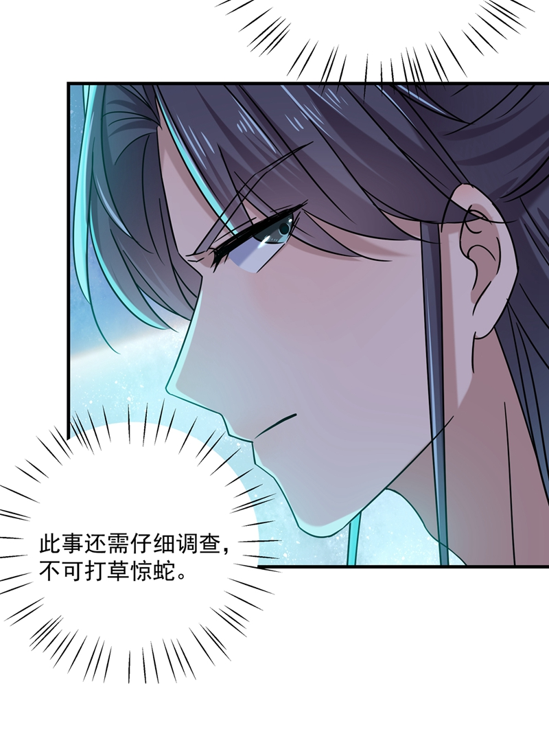 第267话霸气护夫涵上线！-王爷不能撩-默默然&轻漫文化?文：艾蓝（第25张）