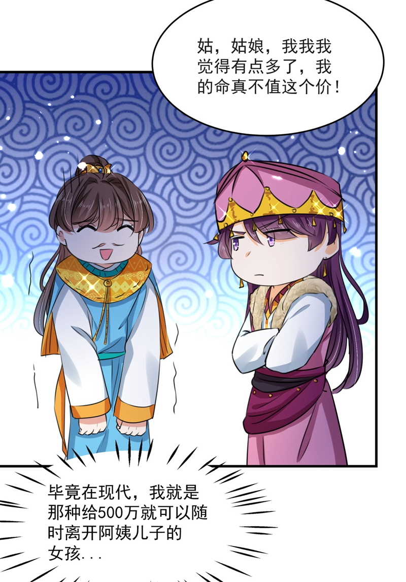 第253话命运的再会！-王爷不能撩-默默然&轻漫文化?文：艾蓝（第31张）