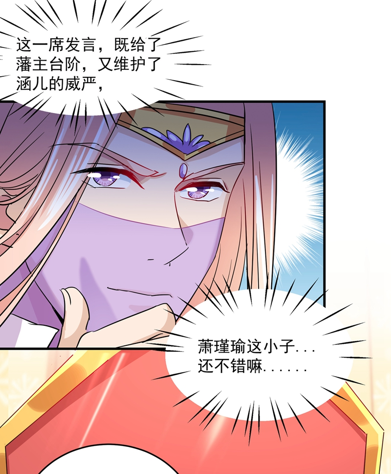 第263话情敌相见，分外眼红！-王爷不能撩-默默然&轻漫文化?文：艾蓝（第2张）
