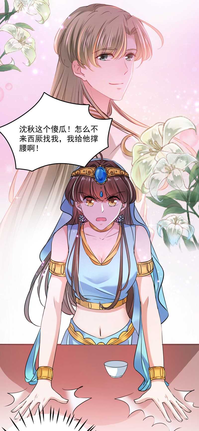 第254话沈秋别走！-王爷不能撩-默默然&轻漫文化?文：艾蓝（第19张）