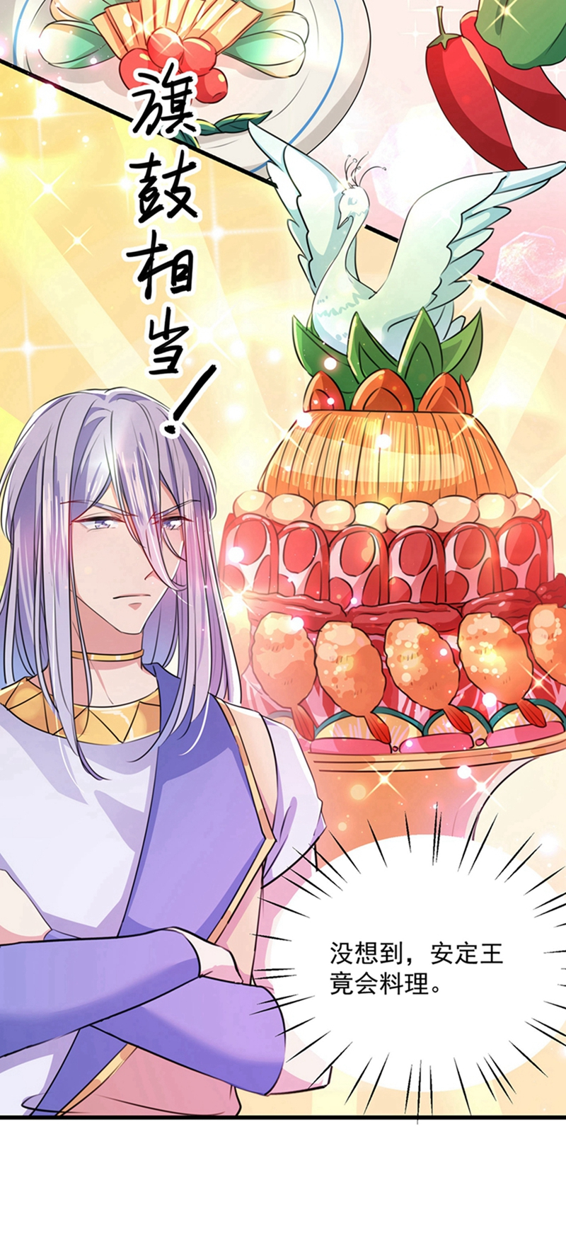 第266话修炼厨艺只为你！-王爷不能撩-默默然&轻漫文化?文：艾蓝（第11张）