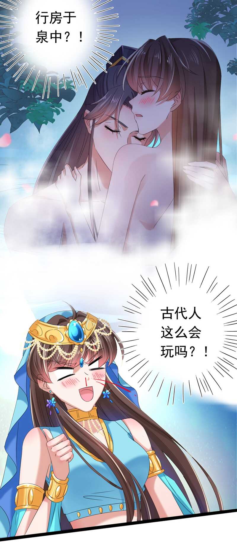 第235话行房于泉中？-王爷不能撩-默默然&轻漫文化?文：艾蓝（第16张）