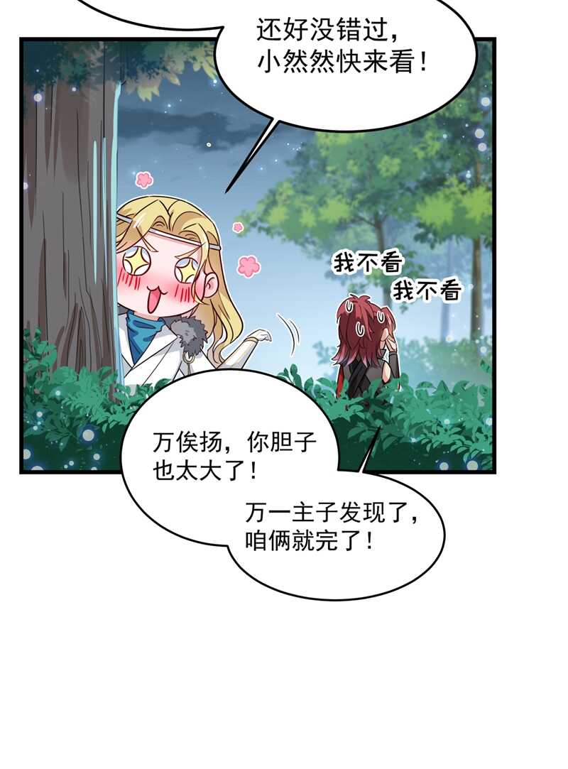 第245话你们死到临头了！-王爷不能撩-默默然&轻漫文化?文：艾蓝（第24张）