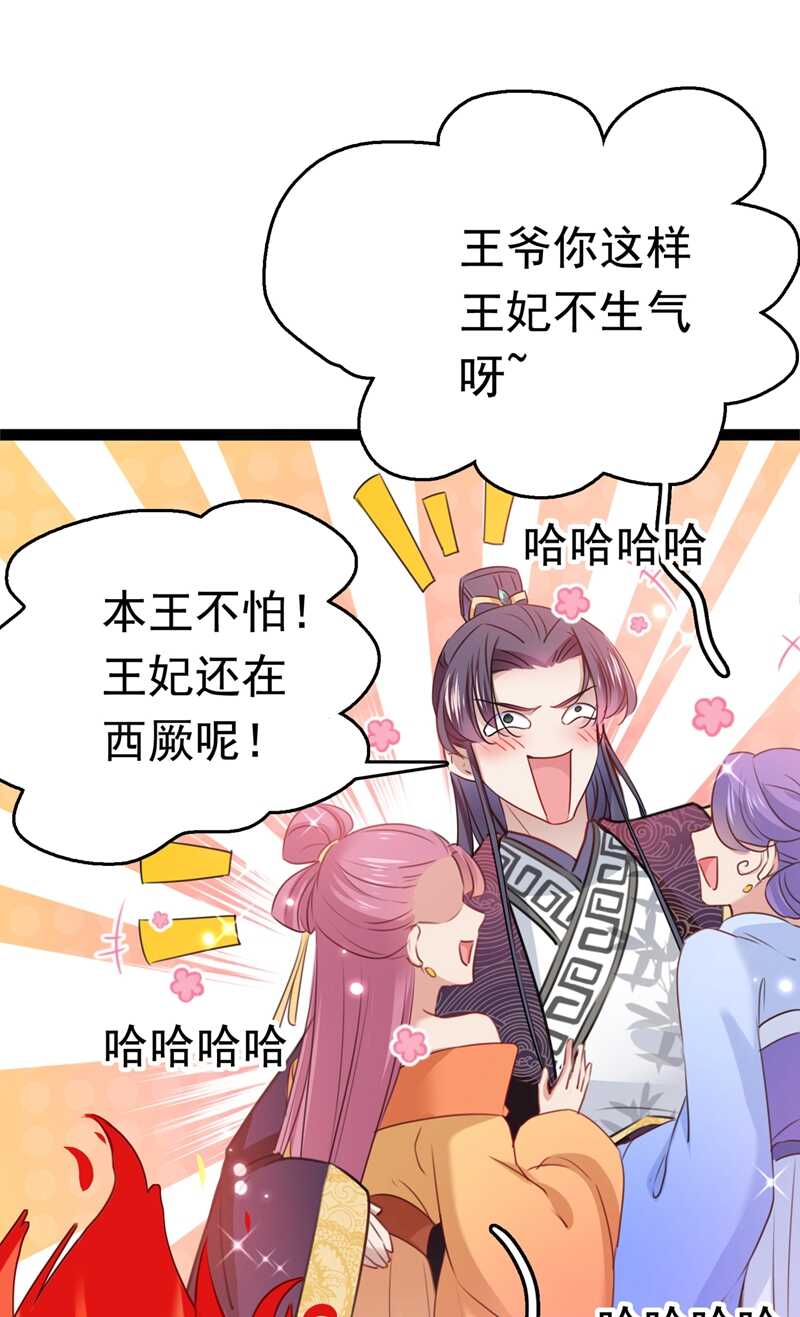 番外：前往西厥途中的二三事-王爷不能撩-默默然&轻漫文化?文：艾蓝（第27张）