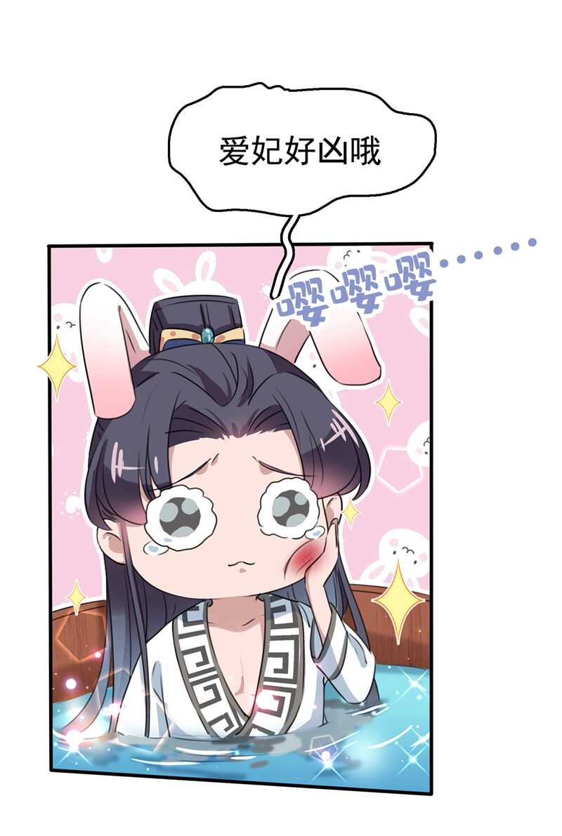 第222话今夜，都听你的！-王爷不能撩-默默然&轻漫文化?文：艾蓝（第29张）