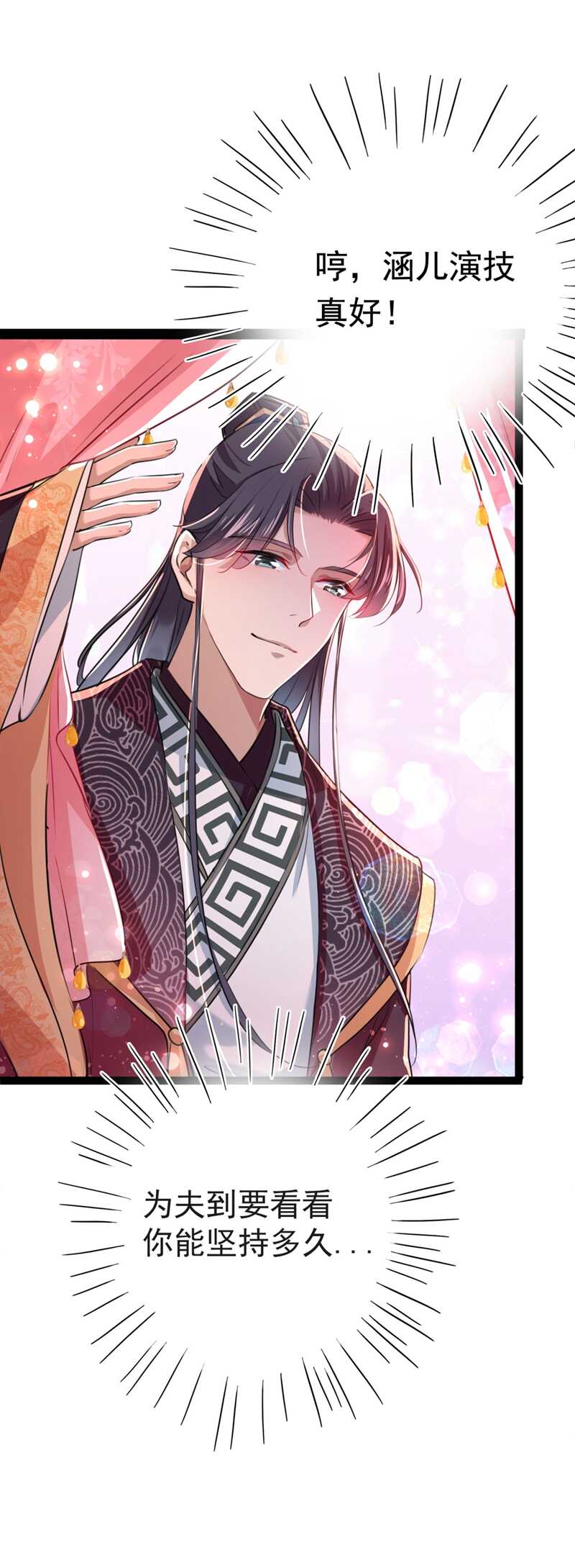 第249话我不值得你信任吗？-王爷不能撩-默默然&轻漫文化?文：艾蓝（第12张）