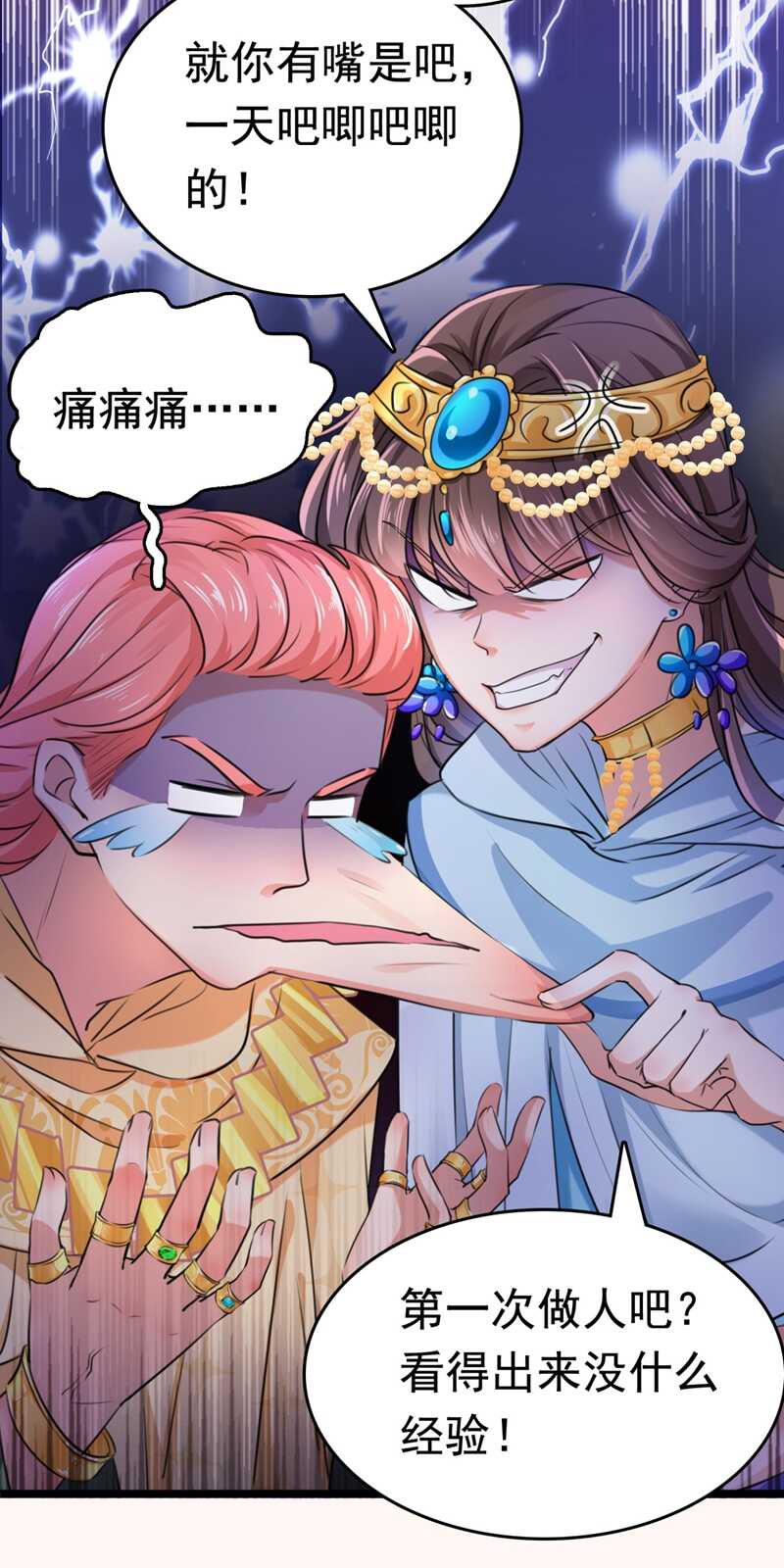 第242话他才是真驸马？！-王爷不能撩-默默然&轻漫文化?文：艾蓝（第8张）
