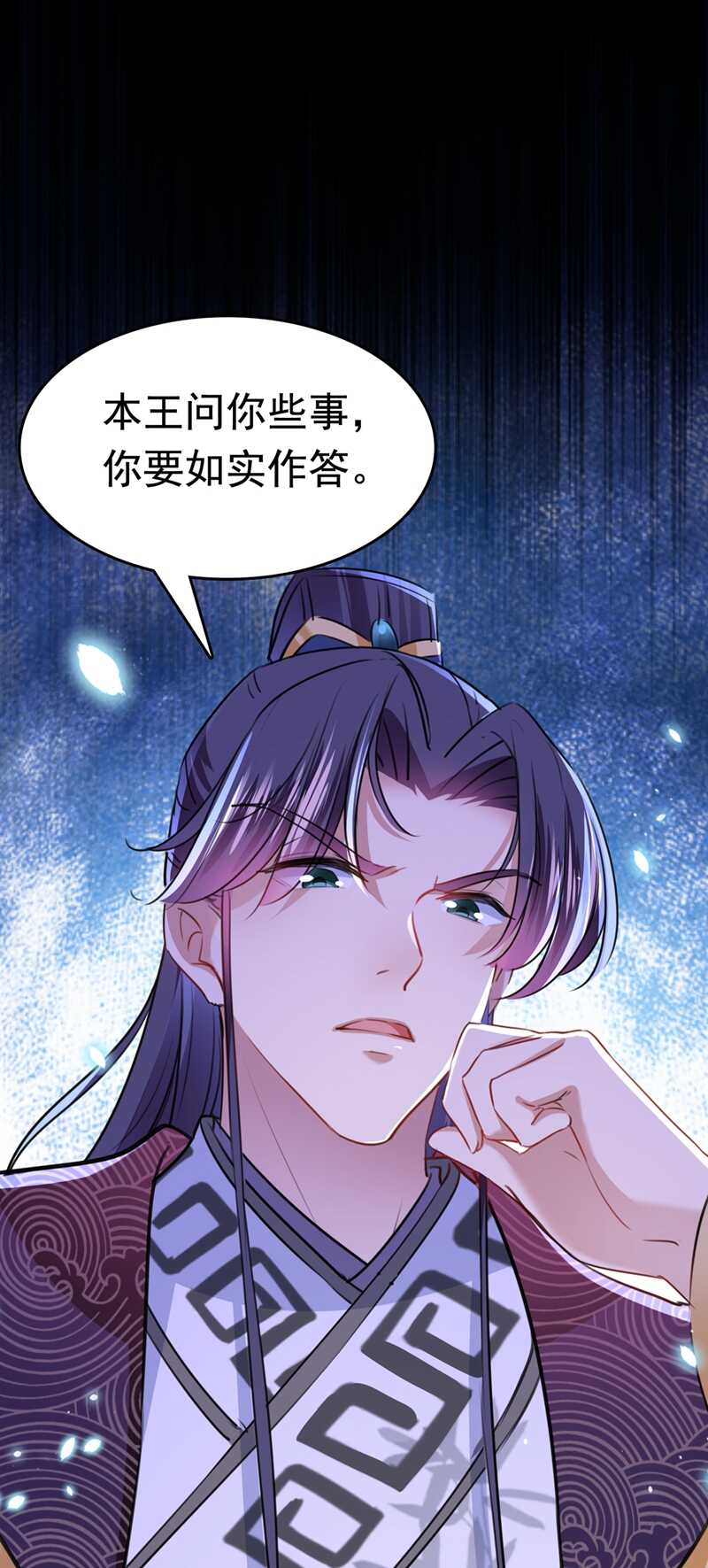 第231话有种不好的预感……-王爷不能撩-默默然&轻漫文化?文：艾蓝（第16张）