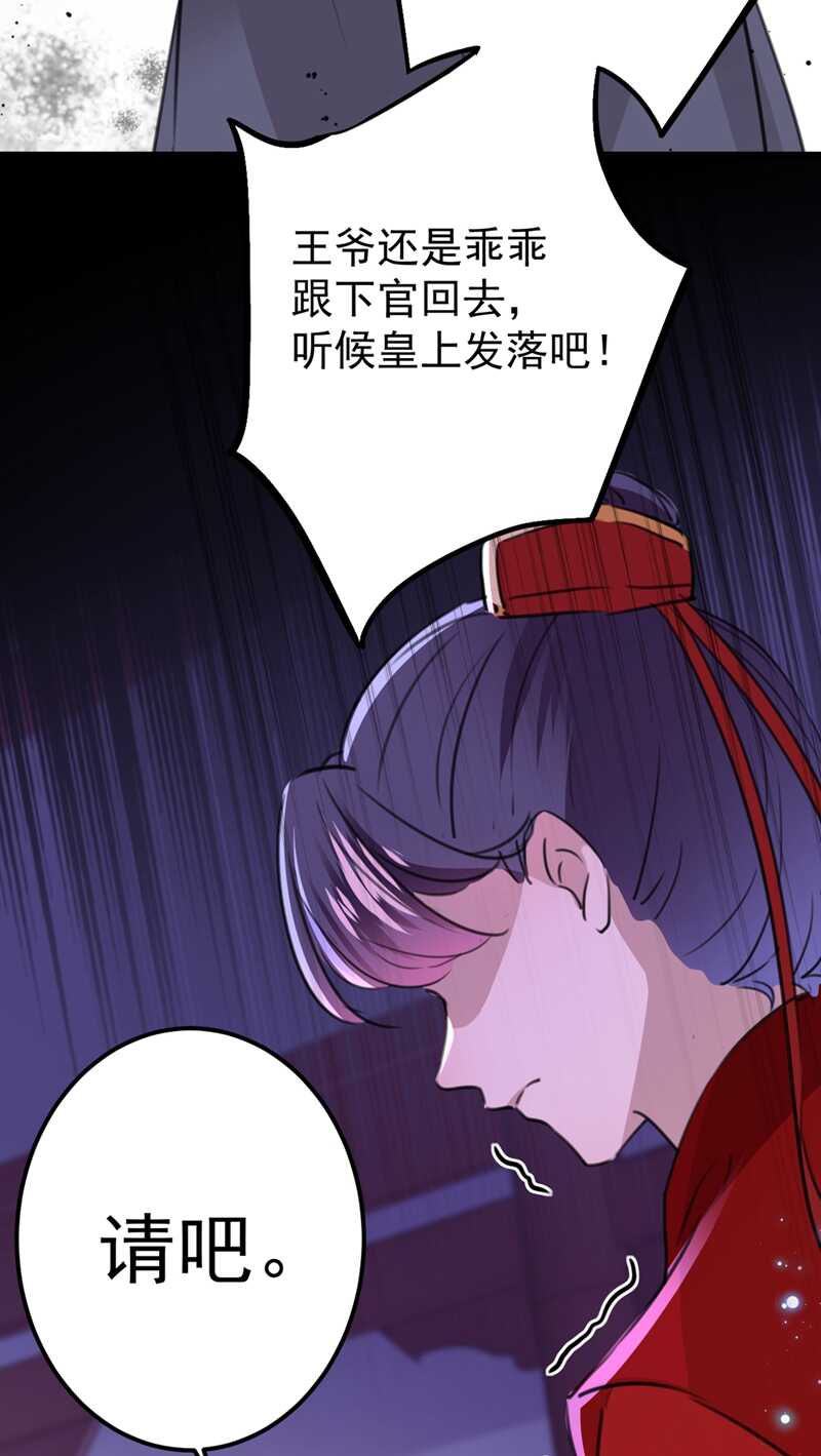 第208话她岂是你能碰的！-王爷不能撩-默默然&轻漫文化?文：艾蓝（第34张）