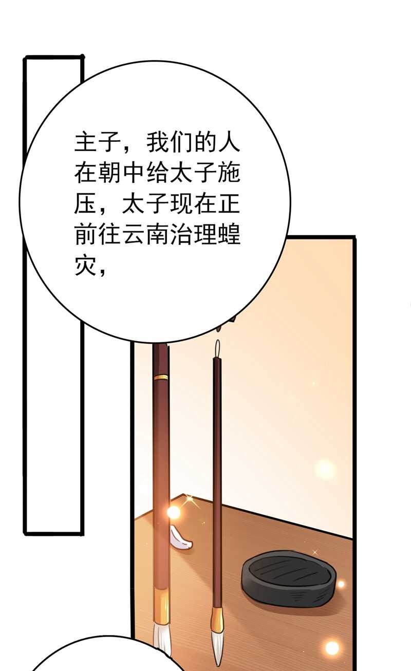 第225话你是…国师她爹？！-王爷不能撩-默默然&轻漫文化?文：艾蓝（第22张）