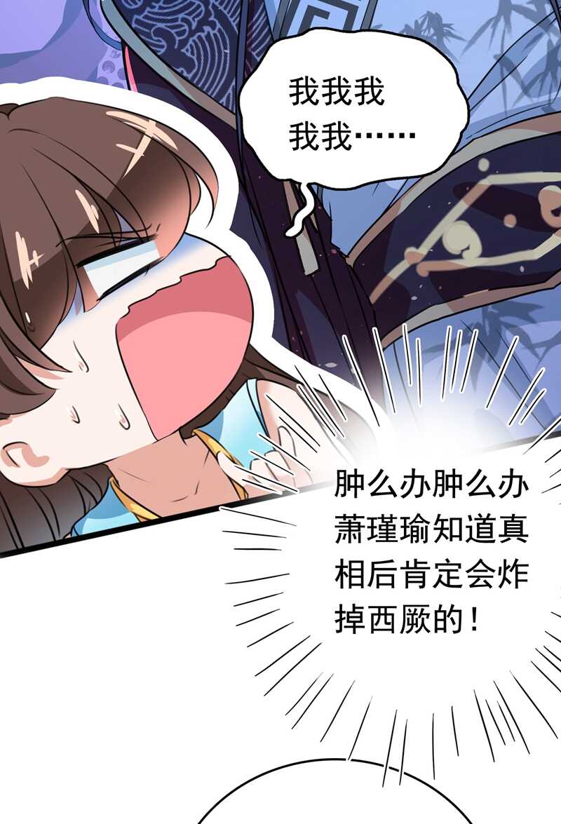 第230话步步紧逼，两面夹击！-王爷不能撩-默默然&轻漫文化?文：艾蓝（第6张）