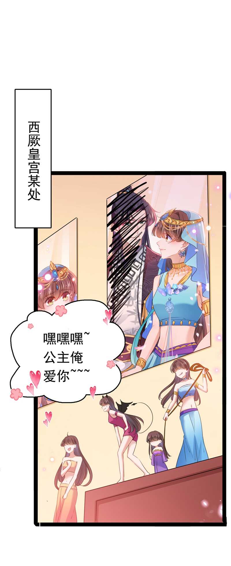 第231话有种不好的预感……-王爷不能撩-默默然&轻漫文化?文：艾蓝（第9张）