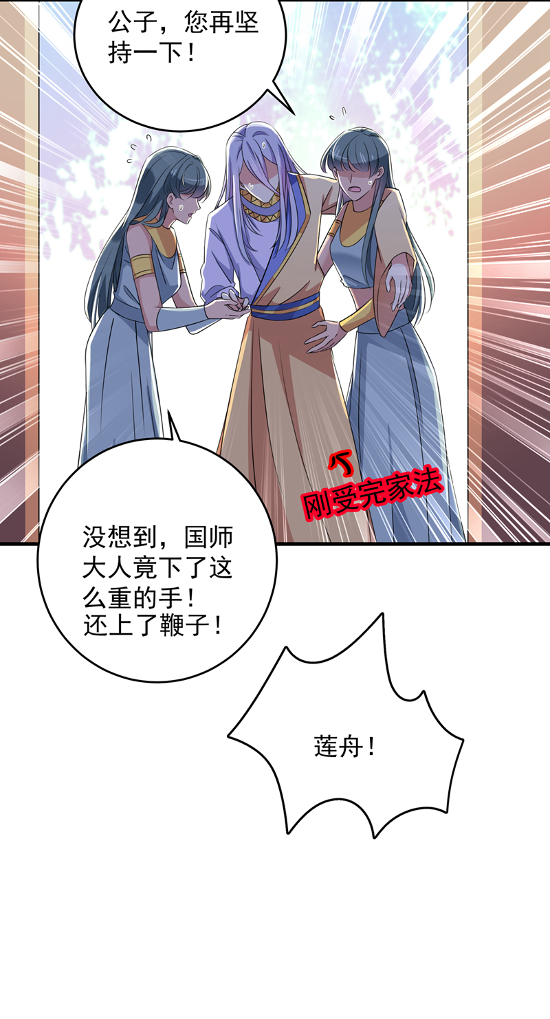 第279话你自己爬起来！-王爷不能撩-默默然&轻漫文化?文：艾蓝（第4张）