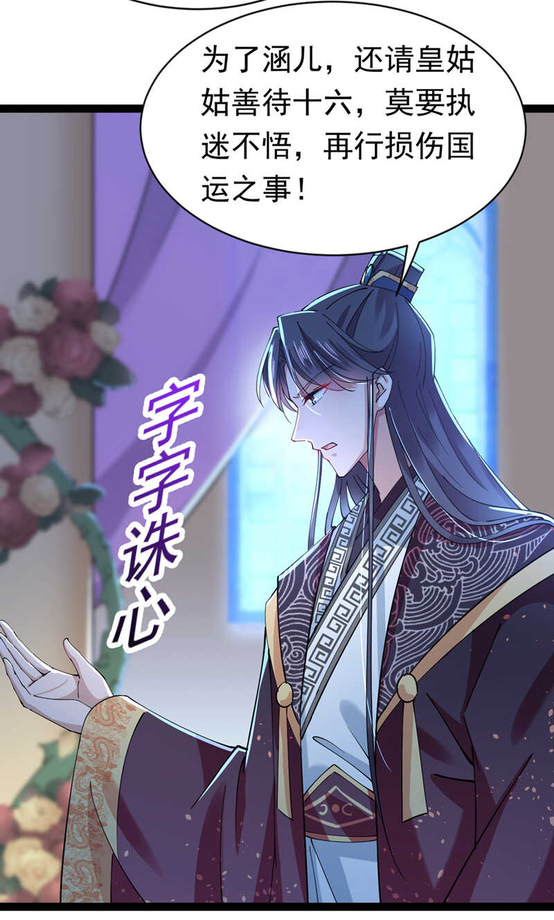 第286话面临抉择-王爷不能撩-默默然&轻漫文化?文：艾蓝（第26张）
