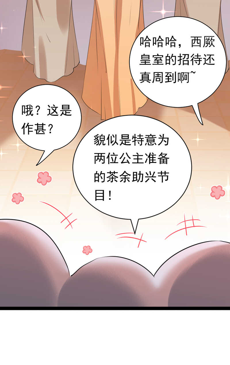 第287话西厥皇室的特别招待-王爷不能撩-默默然&轻漫文化?文：艾蓝（第16张）