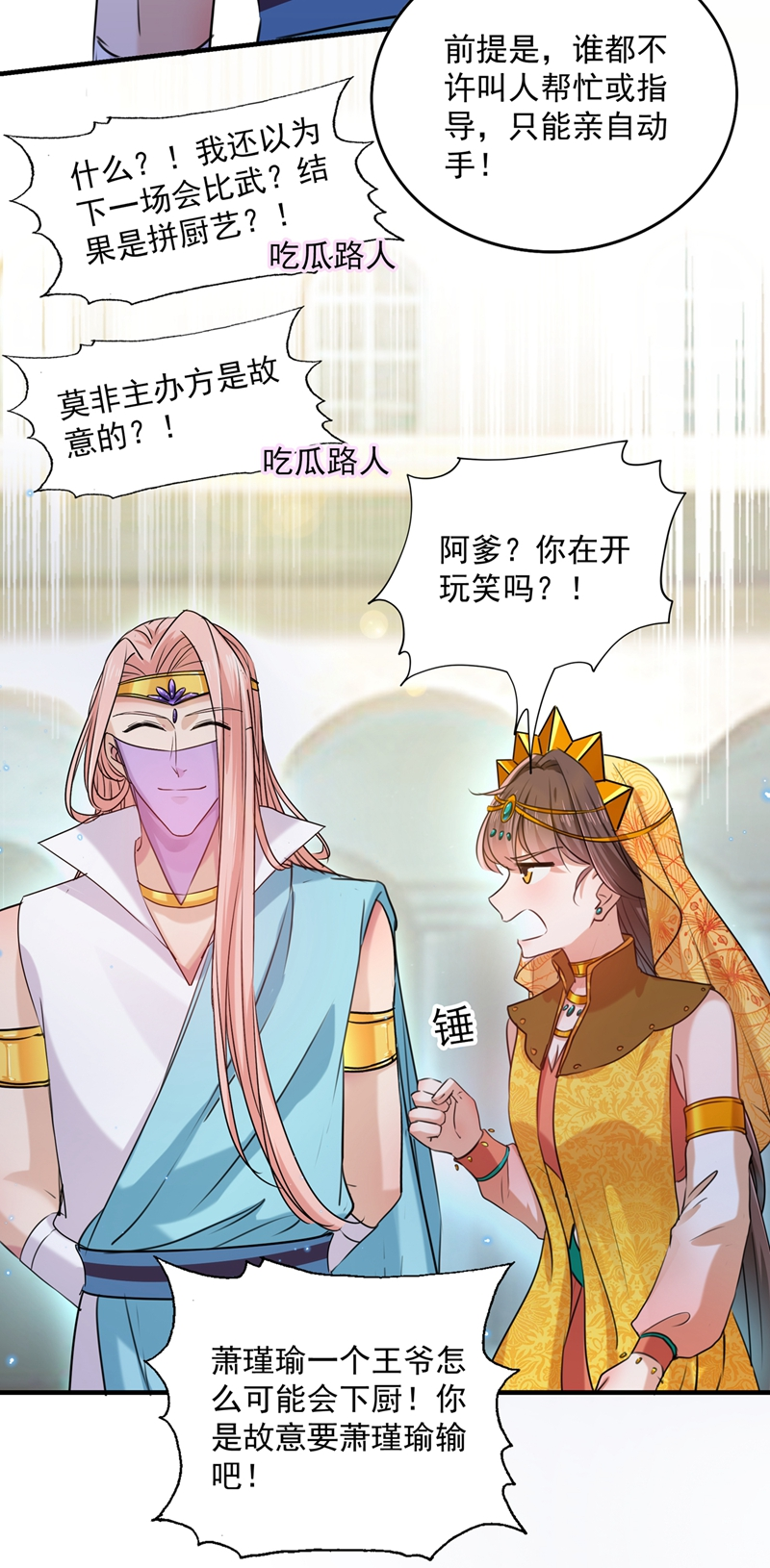 第265话小心内奸，护好自身！-王爷不能撩-默默然&轻漫文化?文：艾蓝（第25张）