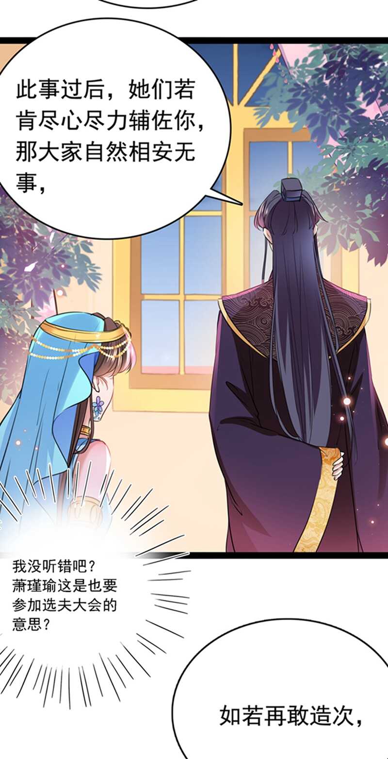 第234话生女秘籍-王爷不能撩-默默然&轻漫文化?文：艾蓝（第15张）