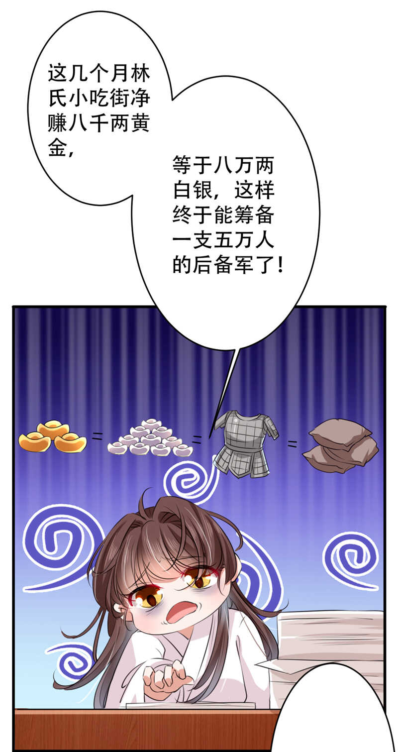 第297话让公主怀上我的孩子-王爷不能撩-默默然&轻漫文化?文：艾蓝（第14张）