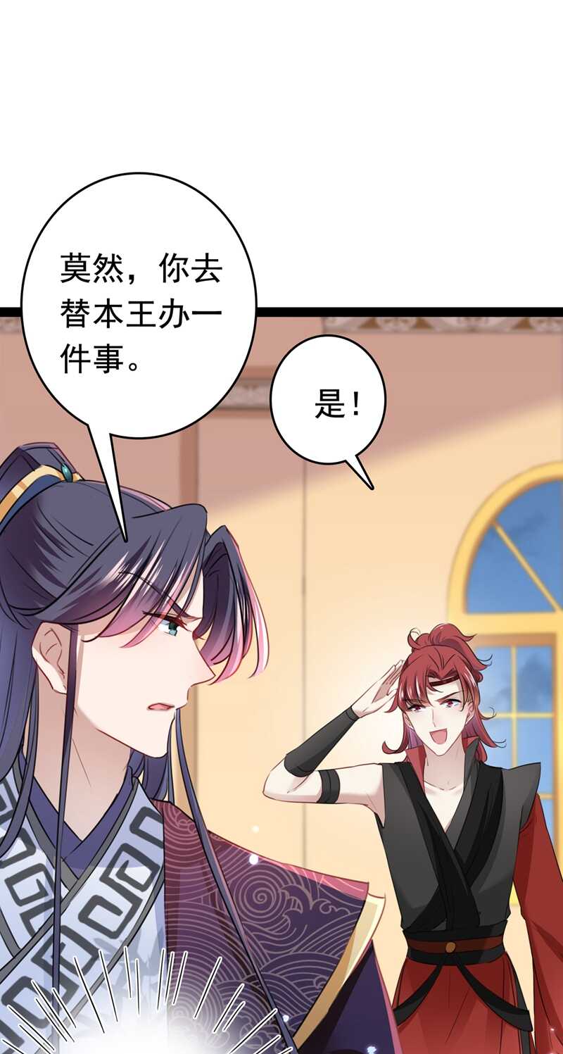 第231话有种不好的预感……-王爷不能撩-默默然&轻漫文化?文：艾蓝（第6张）