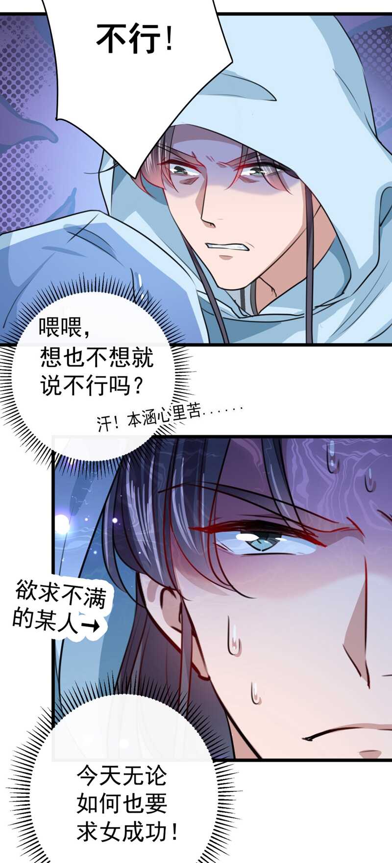 第239话求女路漫漫~-王爷不能撩-默默然&轻漫文化?文：艾蓝（第23张）