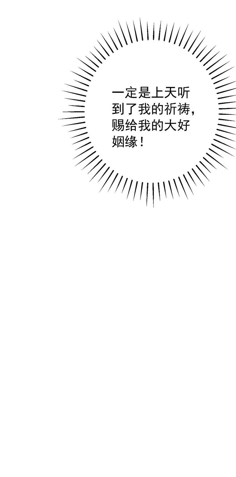 第241话从天而降的真命天女-王爷不能撩-默默然&轻漫文化?文：艾蓝（第16张）