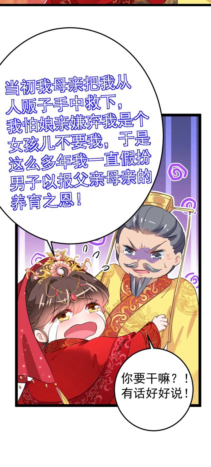 第209话不是欺君是爱君的呢～-王爷不能撩-默默然&轻漫文化?文：艾蓝（第31张）