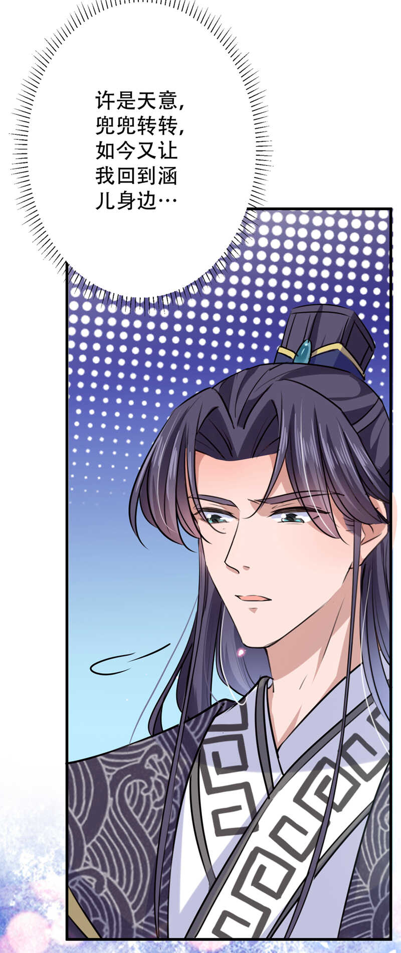 第297话让公主怀上我的孩子-王爷不能撩-默默然&轻漫文化?文：艾蓝（第11张）