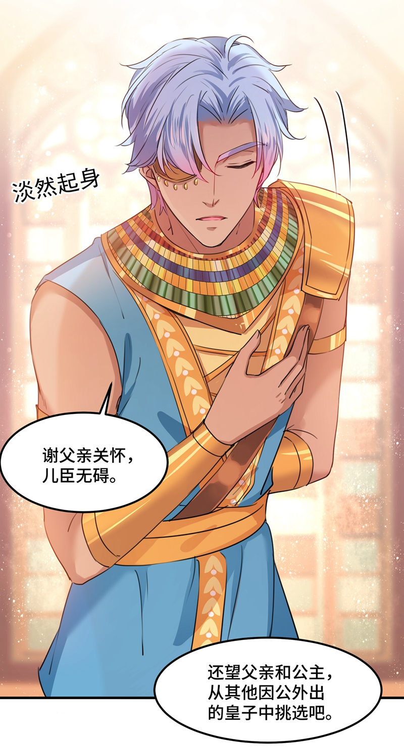 第260话下次绝不手软-王爷不能撩-默默然&轻漫文化?文：艾蓝（第5张）